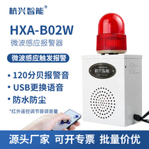 HXA-B02W microwave induction audible and visual alarm human body object vehicle sensing voice prompter alarm horn