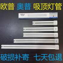 opple lamp flat four-pin three-primary color energy-saving long strip fluorescent 18 Opple Yuba H-tube 36W24YDW55