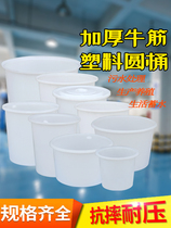 Thickened large plastic beef tendon bucket household round water storage fermentation wine breeding fish pickles cooked glue PE bucket