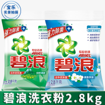 Bilang washing powder 2 8kg large package big bag hand wash machine wash sterilization fragrance lasting official flagship store