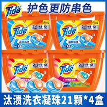 Tide three-in-one laundry beads laundry ball deep clean color protection anti-color era Youth Group 84 4 boxes