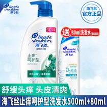 Haifei Silk shampoo 500ml Anti-itch care Refreshing anti-oil type Anti-dandruff oil control flagship store Official flagship store