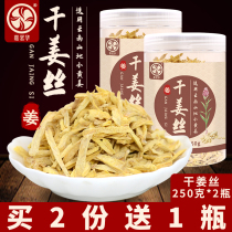 Yunnan Xiaohuang ginger dried ginger silk 500g original ginger tea Old Ginger tea ginger slices Brown sugar ginger soup Original starting point Old ginger silk