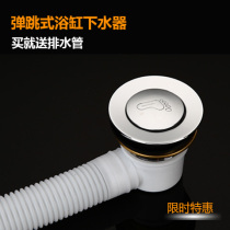 Only suitable for Kohler Jiumu Faenza bathtub drainer All copper bouncing core foot-type bathtub drain
