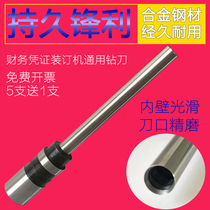 Pengxiang Germany TATA three hole punching needle drill German HP-1HP-2HP-3HP-4HP-5 financial voucher binding machine hollow drill drill bit puncher head
