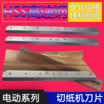 Shanghai Xiangbao XB-480EP CNC paper cutter special blade Xiangbao XB-580EP paper cutter blade
