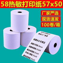Cashier printing paper 57x50 hot sensitive paper 58 Thermal printing paper Beauty group takeaway small ticket paper front desk supermarket collection silver paper small roll paper 100 volume restaurant 58mm printing paper flying goose whole box milk tea shop