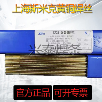Shanghai Smick aircraft brand S221 tin brass welding wire HS221 brass welding rod 2 0 brazing electrode