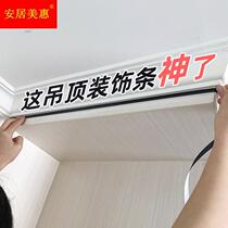 Decorative home around the border beauty line self-adhesive edge home ceiling living room edge strip edge decorative ceiling