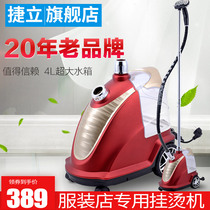 Jieli commercial high-power steam ironing clothing store special household hanging ironing machine iron clothes ironing machine curtains