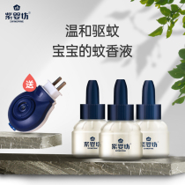 Ziyingfang electric mosquito coil liquid tasteless baby baby electric mosquito coil pregnant woman mosquito repellent household plug-in 3 bottles