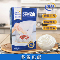 Yili light cream full case 1l animal light cream cake shop commercial cream milk cover decorating
