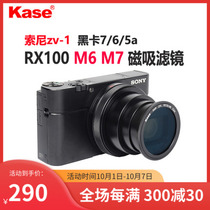Kase card color RX100 M6 magnetic filter Sony black card M6 M7 ZV-1 Ricoh Gr3 2 wide angle macro lens polarizer UV mirror