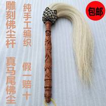 Special offer Panlong rod Peach wood handle Tai Chi dust floating true horsetail whisking Taoist Buddha dust Tai Chi fly Flailing device
