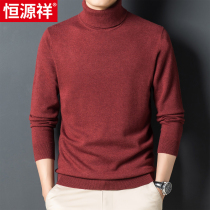 Hengyuanxiang wool cashmere sweater men can turn turtleneck sweater 2021 autumn and winter new solid color warm base shirt men