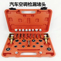 New leak detection tool car air conditioning leak detection tool air conditioning pipe leak detection leak detection plug repair tool