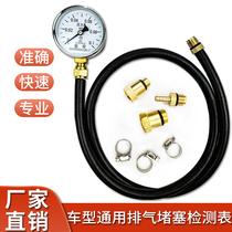 Automobile three-way catalytic blockage detection meter exhaust pipe blockage detection meter exhaust back pressure rapid detection table