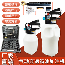Pneumatic gearbox oil filling tool replacement machine fully synthetic automatic gearbox oil tanker refueling machine oil changer
