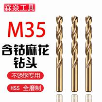  M35 cobalt-containing straight shank twist drill drilling HSS high-speed steel metal steel plate iron plate stainless steel drill recommended Sen Yan
