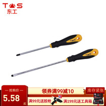 Donggong cross double color screwdriver manual screwdriver chrome vanadium steel screwdriver strong magnetic anti-skid flat head screwdriver