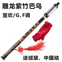 Hand-crafted Ba Wu Zizhu Ba Wu carving dragon vertical blow Ba Wu G tune F tune two detachable students Adult beginner