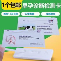 Sow test card pig pregnancy test paper ovulation test test strip pregnancy pig farm pregnancy test paper precision