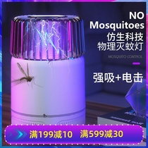(Viya recommended) mosquito control lamp household electric shock type infant pregnant woman bedroom silent dormitory mosquito repellent God