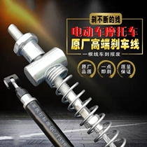Electric battery car motorcycle scooter pull line drum brake rise brake original front and rear wire rope bold brake line