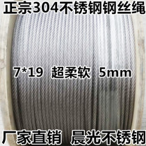 304 stainless steel wire rope 5mm lifting and lifting wire rope 304 stainless steel wire rope Soft stainless steel rope