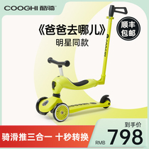 COOGHI cool ride three-in-one childrens scooter 1 year old infants 2-6 years old can sit and ride the baby scooter