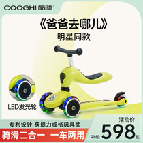 COOGHI cool riding childrens scooter men and women can ride two-in-one 2 years old 1-6 Baby Baby Baby slipping car