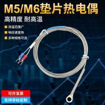Thermocouple K E J type gasket type patch type aperture M6M5 optional temperature sensor temperature sensing line