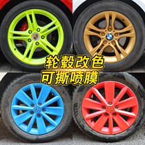 Paultley Car Hub Spray Film Ripping Hub Spray Painting Hub Repair Bodywork Thought Domain Tire Change Color Hand Ripping Film