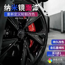 Automotive Hub Spray Paint Bright Nano Spray Film Steel Ring Plated Chrome Tire Change Color Black Mirror High Light Plated Black