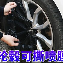 Car Hub Change Color Spray Paint Bright Black Smoked Black Can Tear Film Spray Film Self-Spray Paint No Retrofit