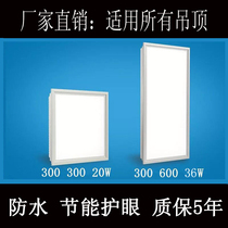 Integrated ceiling LED lamp flat aluminum gusset ceiling lamp embedded 300 300600LED toilet kitchen lamp