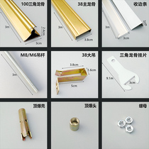 Integrated ceiling accessories material Edge strip Triangular keel main keel screw hanging parts A full set of accessories