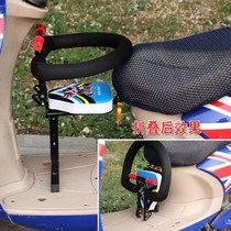 Electric car child seat Front mountain bike baby chair stool Front seat seat cover Large pedal safety seat on the