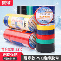 Often low temperature resistant electrical tape pvc insulation tape waterproof cold resistant minus 25 degrees electrical electrical large roll Black