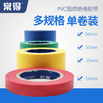 Often more specifications electrical tape flame retardant insulation tape pvc waterproof wide 10 25 30 50mm single roll