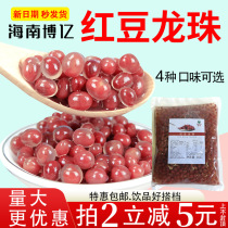 Red bean Dragon Ball highland barley explosion bead egg free milk tea drink special raw material pearl powder round dessert pudding 1kg