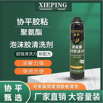 Xieping Styrofoam glue gun cleaning agent foam glue strong debonding Super decontamination remover glue gun cleaning Special