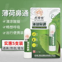 Refreshing inhalable peppermint nasal plug Allergic nasal congestion Rhinitis nasal stick nasal suction Cool student drowsy driving