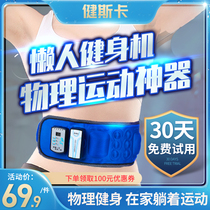  Jianska lazy fitness fat rejection machine fat burning slimming belt to reduce belly thin belly fat big belly violent thin artifact