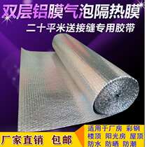 Roof insulation film Self-adhesive heat insulation sunscreen waterproof reflective film Sunshine Room custom color steel tile thermal insulation film promotion