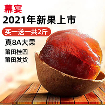 Fujian Putian specialty non-nuclear-free 8A dried longan whole box 2 KG longan meat dry goods New 2*500g dried longan
