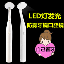 Small dental mirror Household lamp dental mirror Oral mirror Dental endoscope Dental tool for looking at teeth