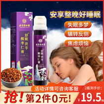 Beijing Tongrentang Poria Cocos jujube seed cream severe insomnia sleepiness poor sleep quality Lily help you sleep tea