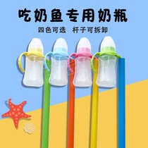 Children feeding fish milk bottle fish farm feeding milk fish bottle feeding special with Rod with handle