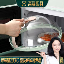 Sparkling excellent microwave oven heating cover container high temperature resistant oil splash proof plate hot rice hot dish cover special cover